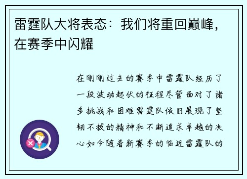 雷霆队大将表态：我们将重回巅峰，在赛季中闪耀